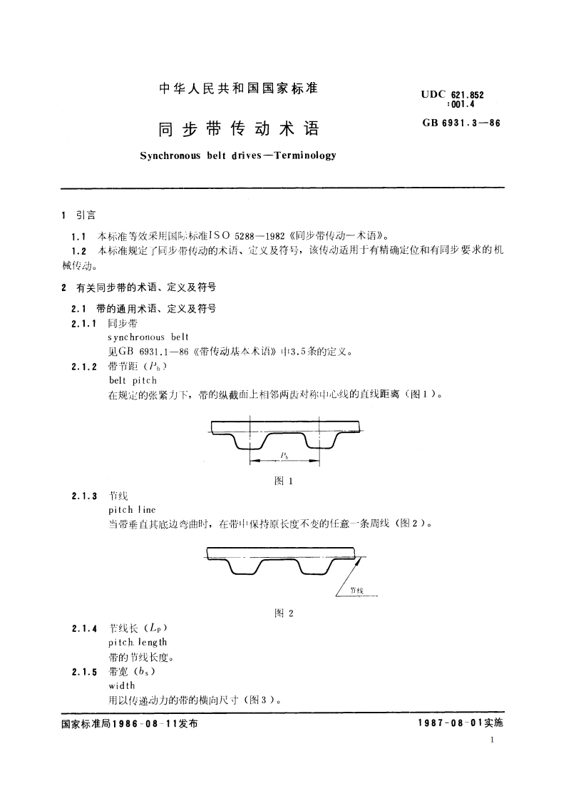 同步带传动术语 GBT 6931.3-1986.pdf_第2页
