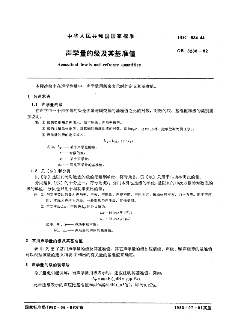 声学量的级及其基准值 GBT 3238-1982.pdf_第3页