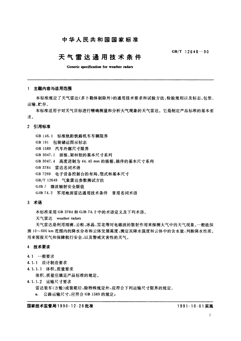 天气雷达通用技术条件 GBT 12648-1990.pdf_第2页
