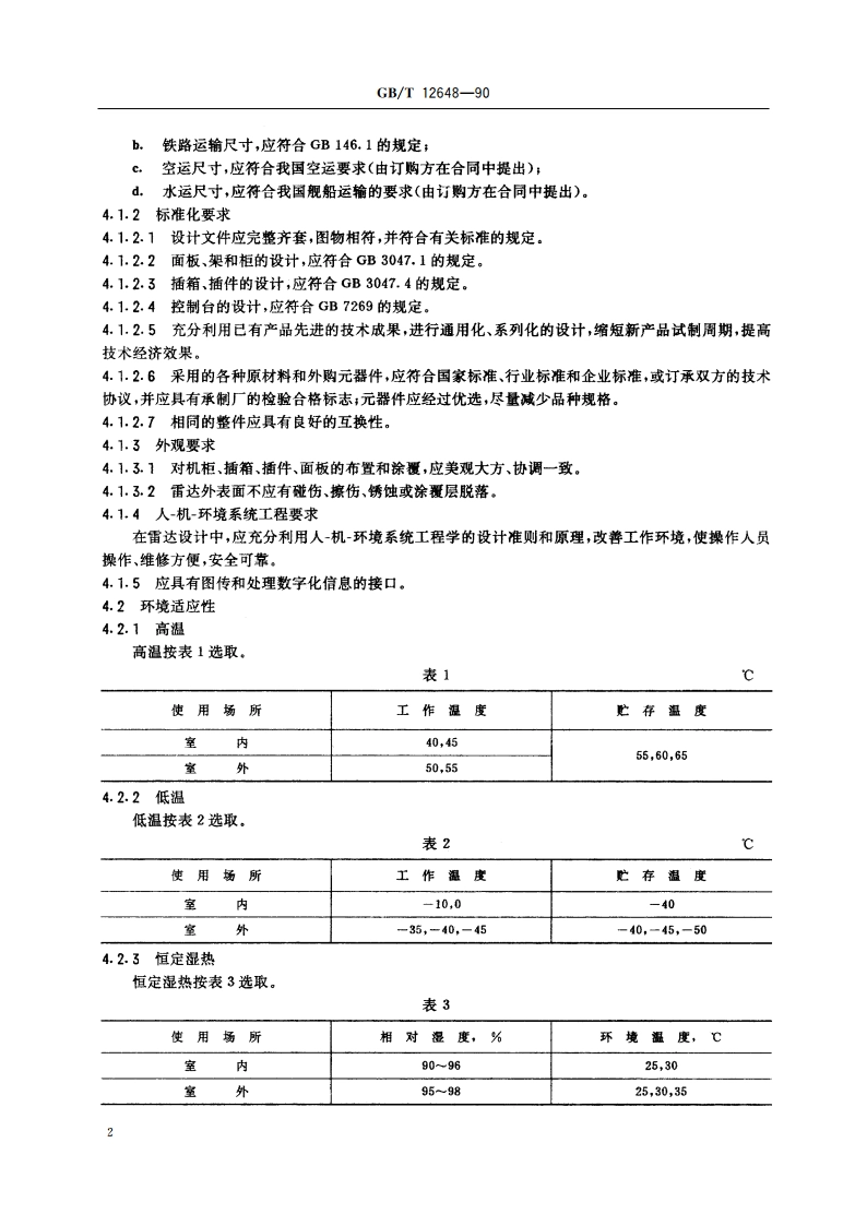 天气雷达通用技术条件 GBT 12648-1990.pdf_第3页