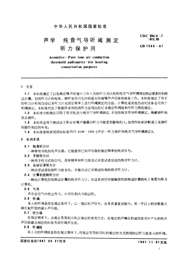 声学 纯音气导听阈测定 听力保护用 GBT 7583-1987.pdf_第3页