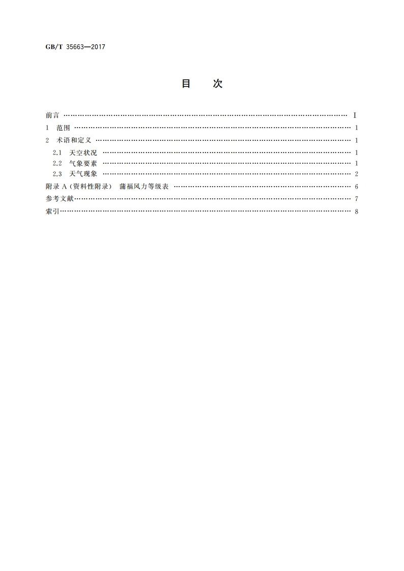天气预报基本术语 GBT 35663-2017.pdf_第2页