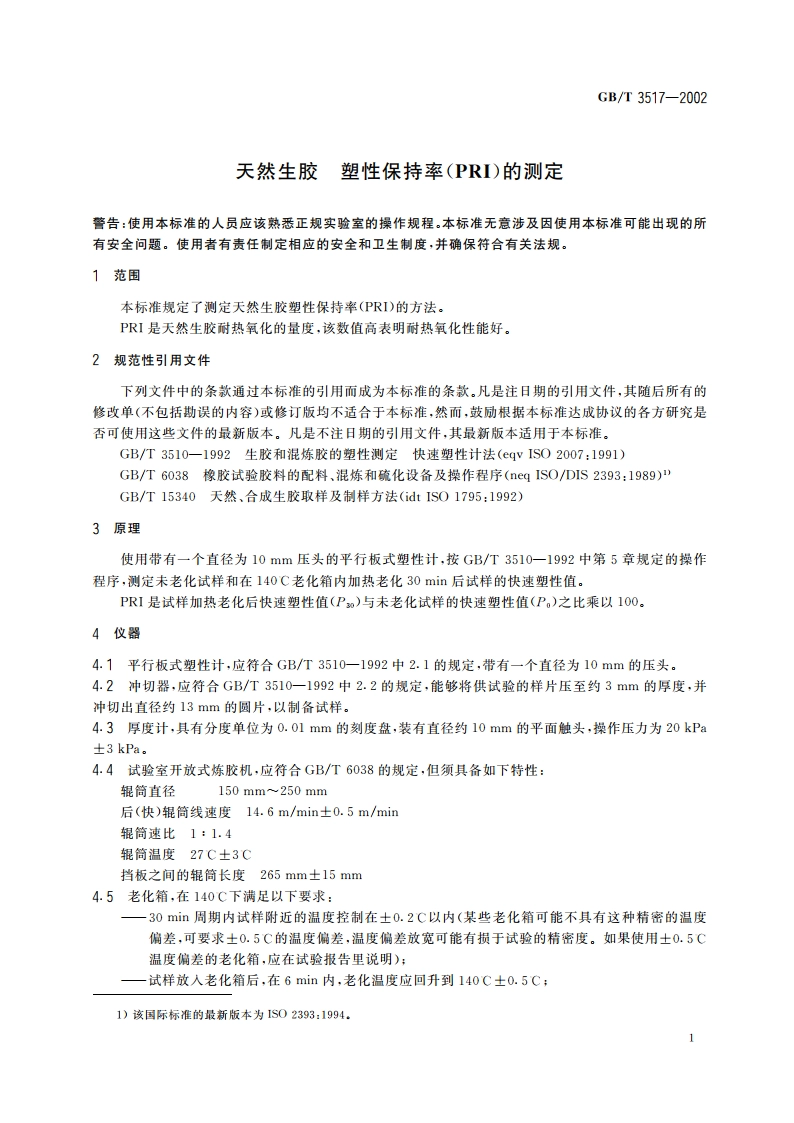天然生胶 塑性保持率(PRI)的测定 GBT 3517-2002.pdf_第3页