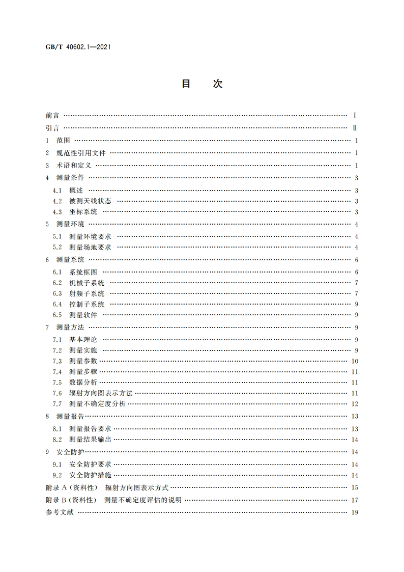 天线及接收系统的无线电干扰 第1部分：基础测量 天线方向图的室内远场测量方法 GBT 40602.1-2021.pdf_第2页