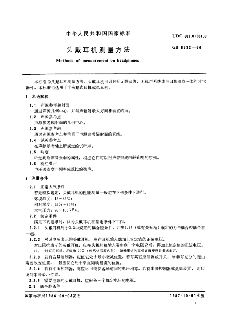 头戴耳机测量方法 GBT 6832-1986.pdf_第2页