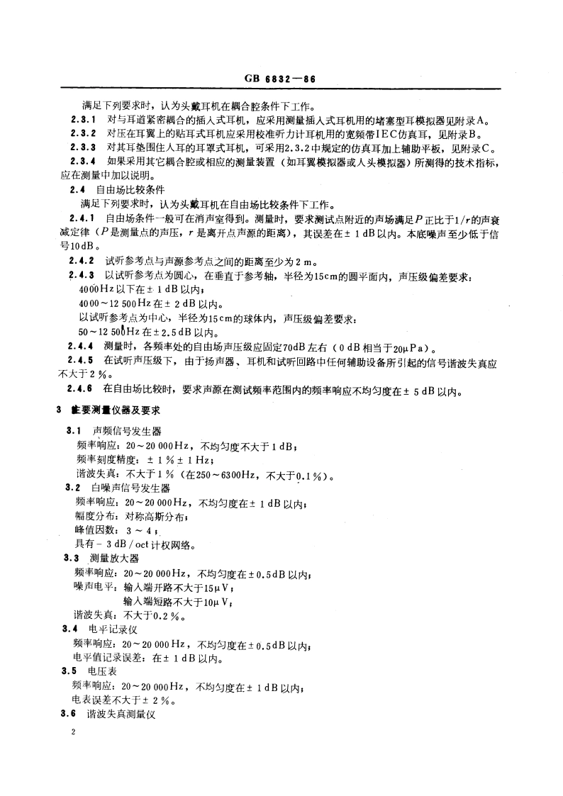 头戴耳机测量方法 GBT 6832-1986.pdf_第3页