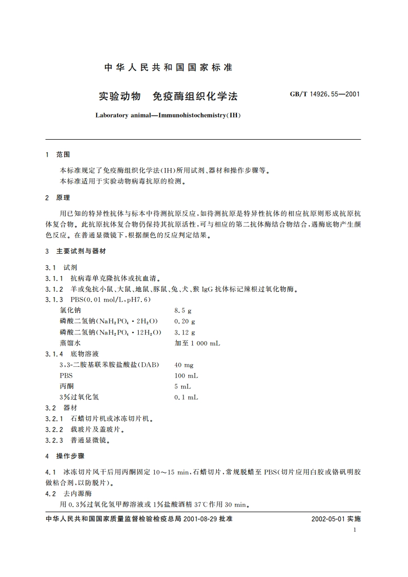 实验动物 免疫酶组织化学法 GBT 14926.55-2001.pdf_第3页