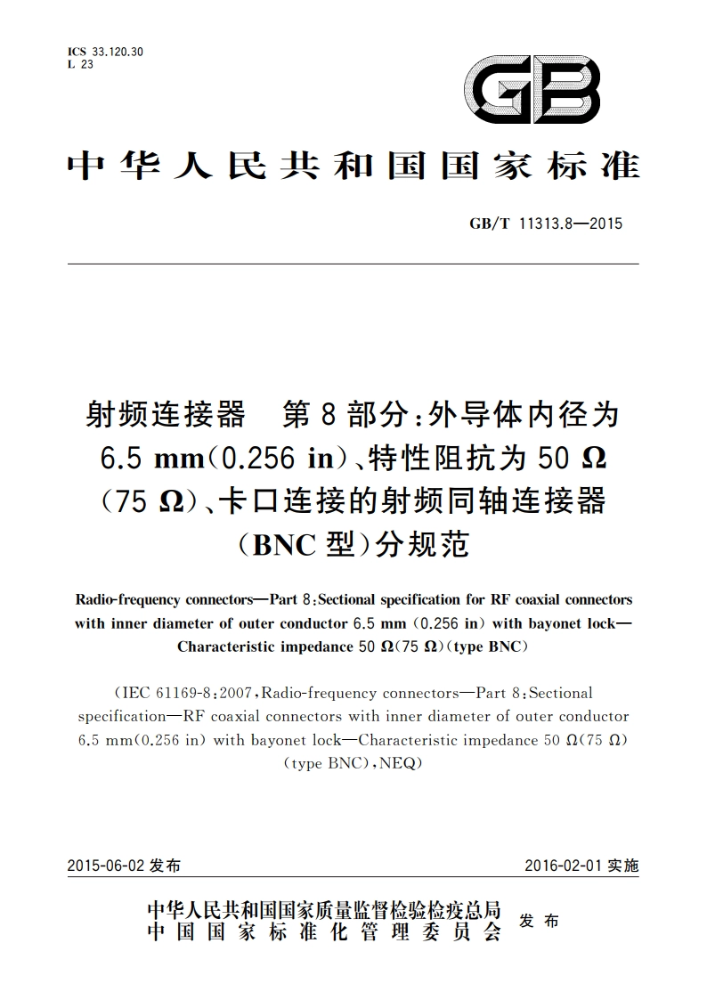 射频连接器 第8部分：外导体内径为6.5mm(0.256 in)、特性阻抗为50 Ω(75 Ω)、卡口连接的射频同轴连接器(BNC型)分规范 GBT 11313.8-2015.pdf_第1页