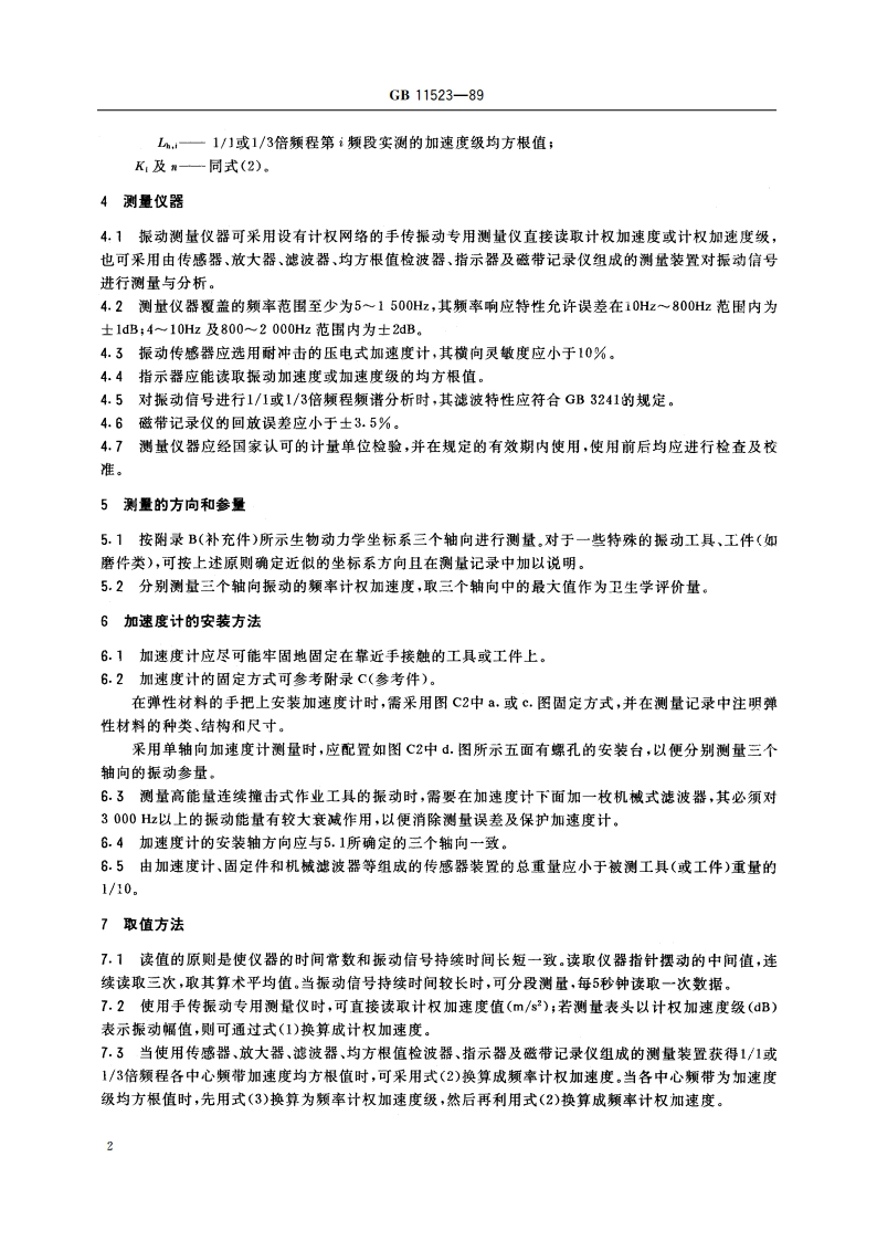 手传振动测量规范 GBT 11523-1989.pdf_第3页
