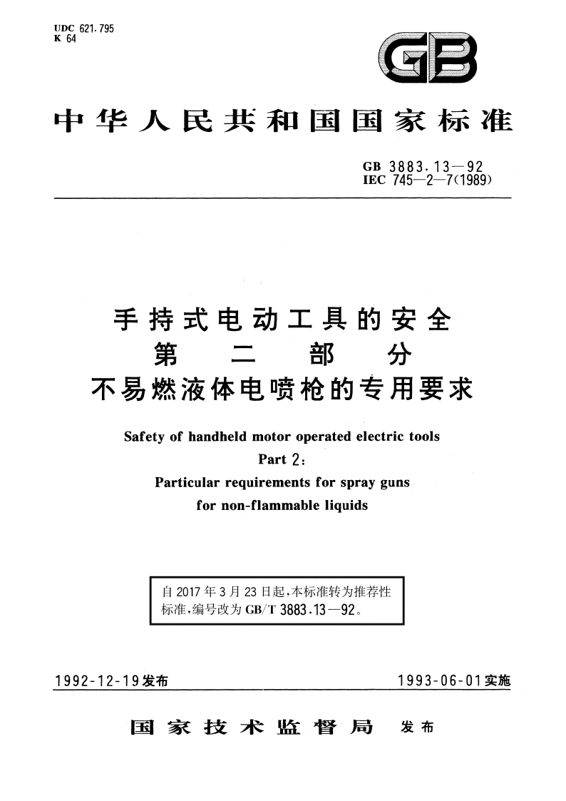 手持式电动工具的安全 第二部分：不易燃液体电喷枪的专用要求 GBT 3883.13-1992.pdf_第1页
