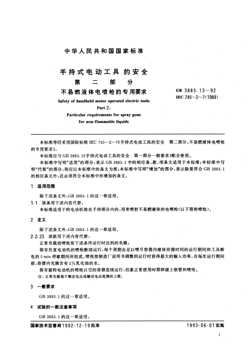 手持式电动工具的安全 第二部分：不易燃液体电喷枪的专用要求 GBT 3883.13-1992.pdf_第2页