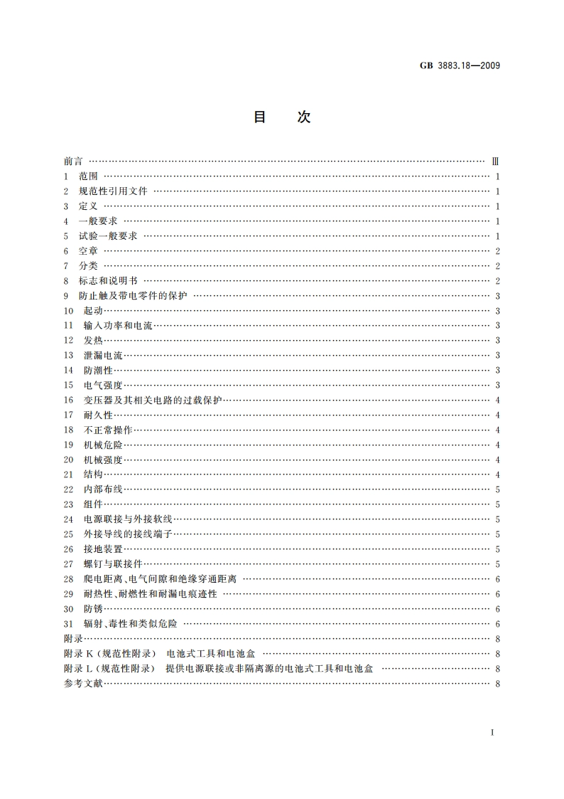 手持式电动工具的安全 第二部分：石材切割机的专用要求 GBT 3883.18-2009.pdf_第2页