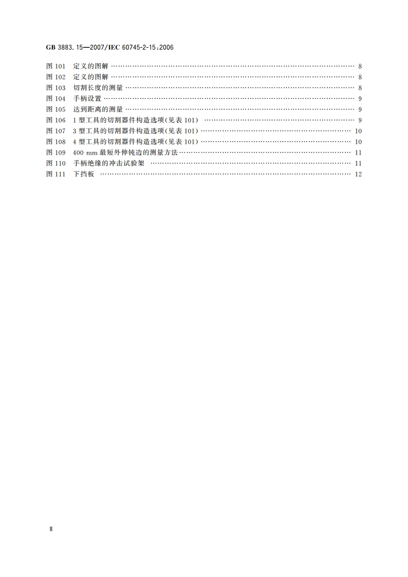 手持式电动工具的安全 第二部分：修枝剪的专用要求 GBT 3883.15-2007.pdf_第3页