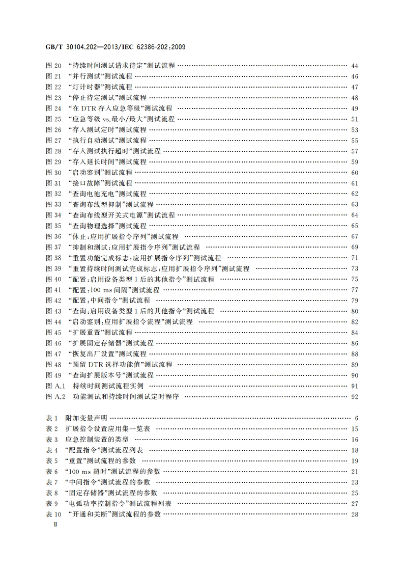 数字可寻址照明接口 第202部分：控制装置的特殊要求 自容式应急照明(设备类型1) GBT 30104.202-2013.pdf_第3页