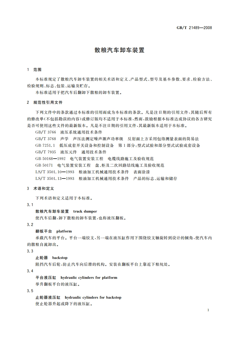 散粮汽车卸车装置 GBT 21489-2008.pdf_第3页