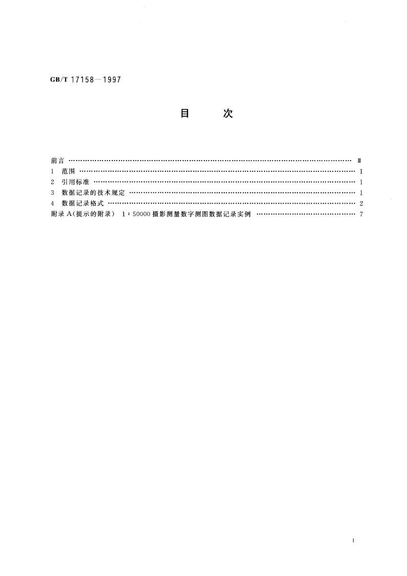 摄影测量数字测图记录格式 GBT 17158-1997.pdf_第3页