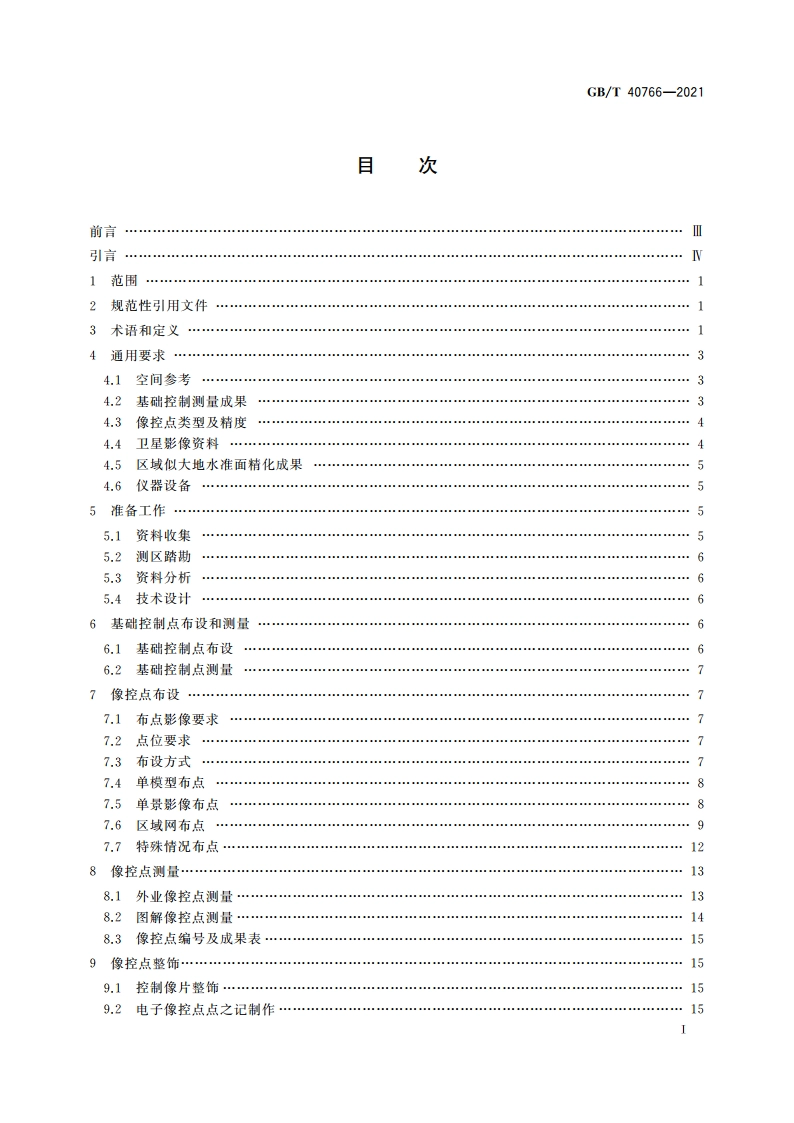 数字航天摄影测量 控制测量规范 GBT 40766-2021.pdf_第2页