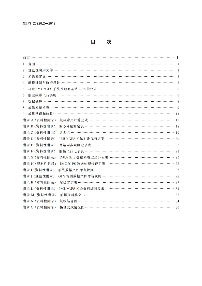 数字航空摄影规范 第2部分：推扫式数字航空摄影 GBT 27920.2-2012.pdf_第2页