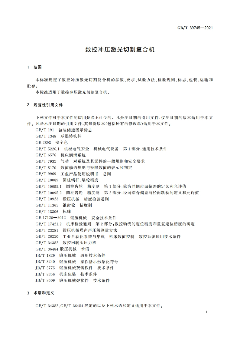 数控冲压激光切割复合机 GBT 39745-2021.pdf_第3页