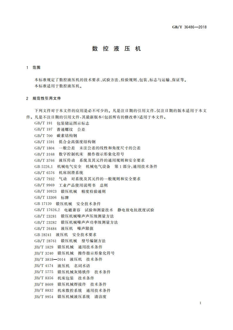 数控液压机 GBT 36486-2018.pdf_第3页