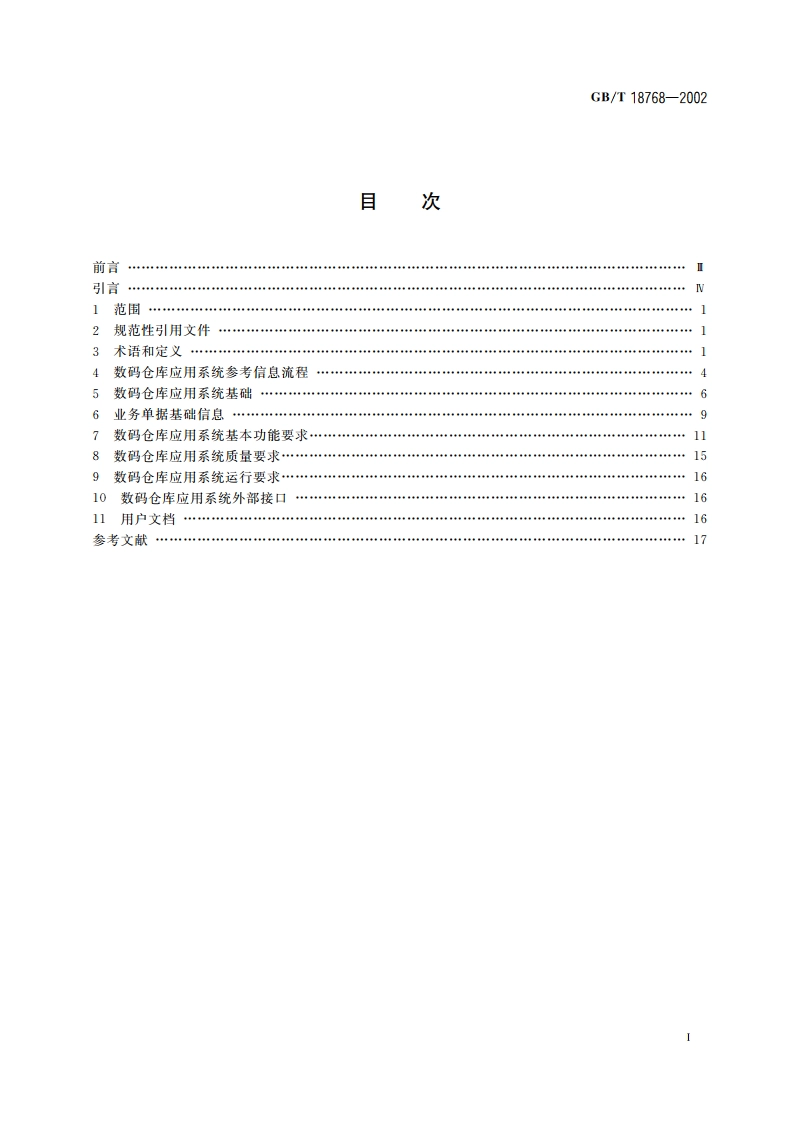 数码仓库应用系统规范 GBT 18768-2002.pdf_第2页