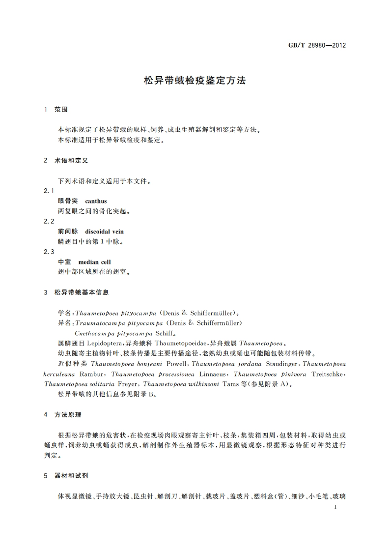 松异带蛾检疫鉴定方法 GBT 28980-2012.pdf_第3页