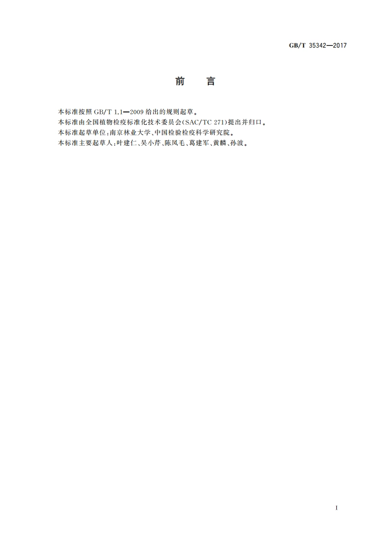 松材线虫分子检测鉴定技术规程 GBT 35342-2017.pdf_第2页