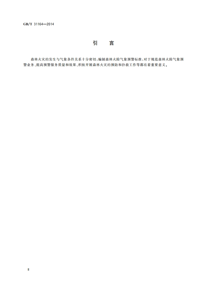 森林火险气象预警 GBT 31164-2014.pdf_第3页