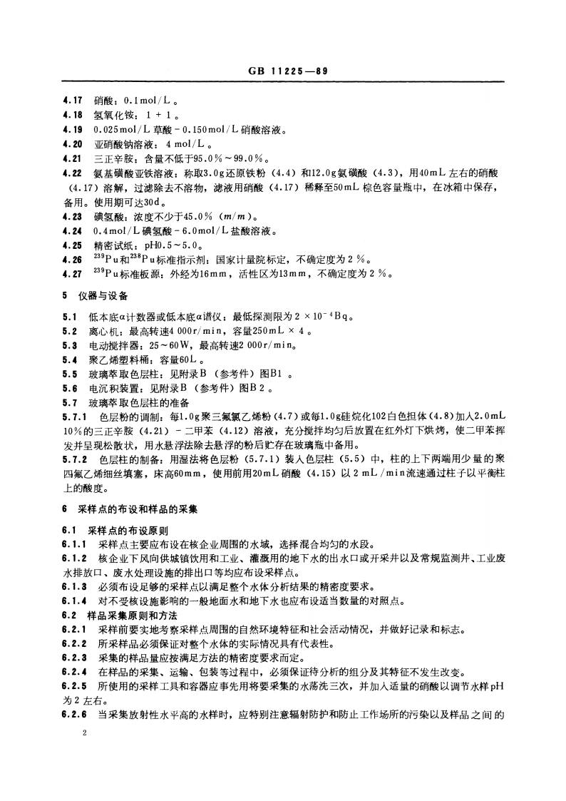 水中钚的分析方法 GBT 11225-1989.pdf_第3页