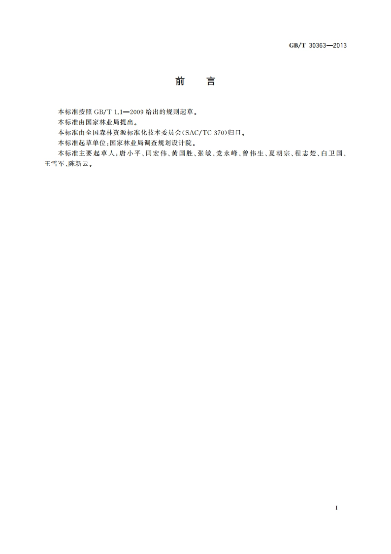 森林植被状况监测技术规范 GBT 30363-2013.pdf_第3页