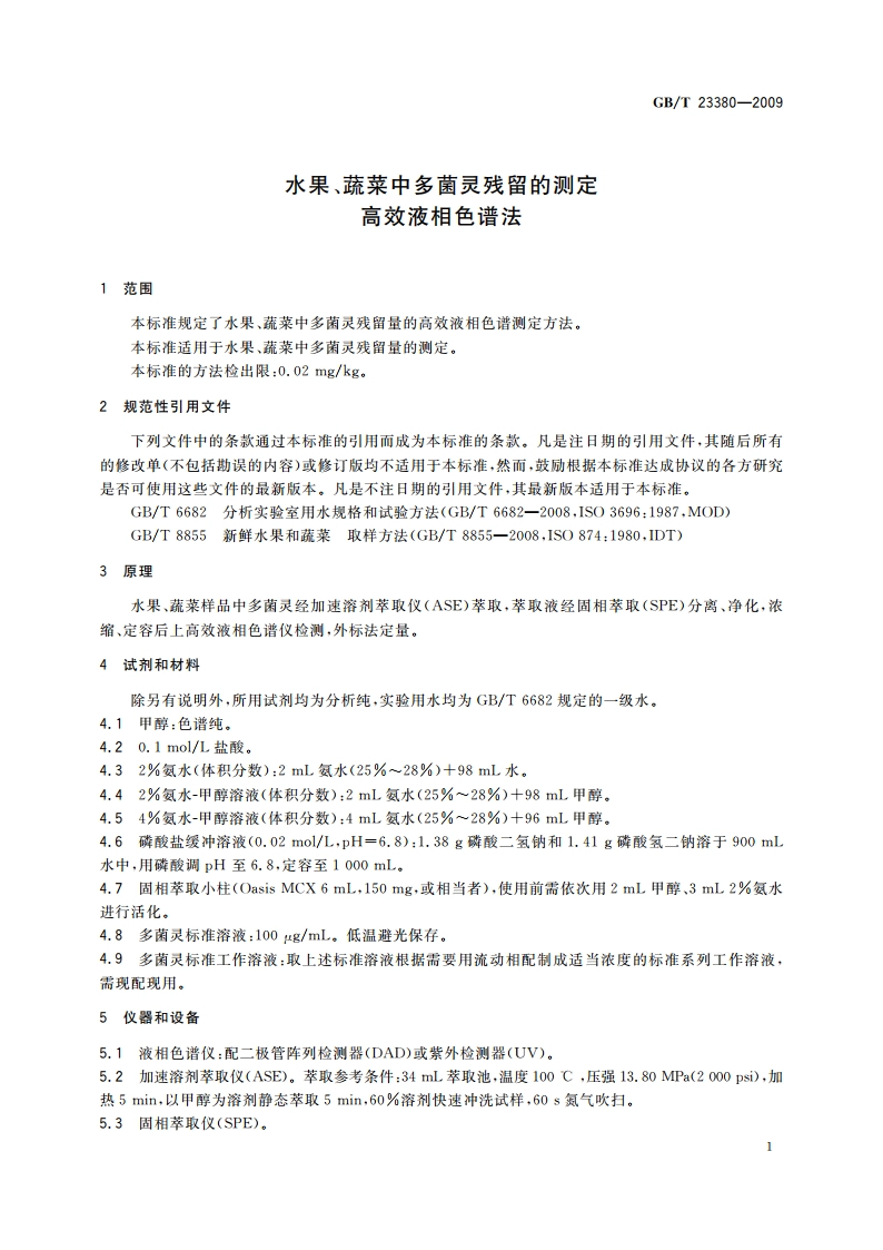 水果、蔬菜中多菌灵残留的测定 高效液相色谱法 GBT 23380-2009.pdf_第3页