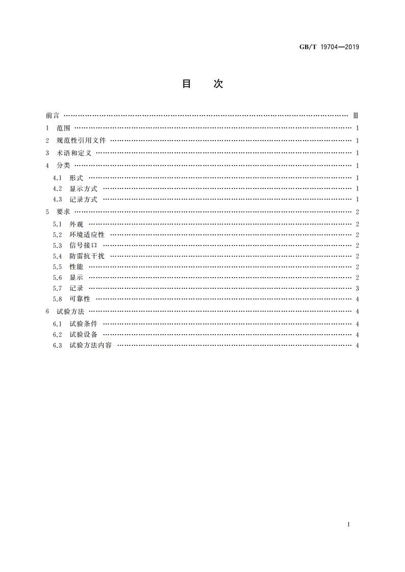 水文仪器显示与记录 GBT 19704-2019.pdf_第2页