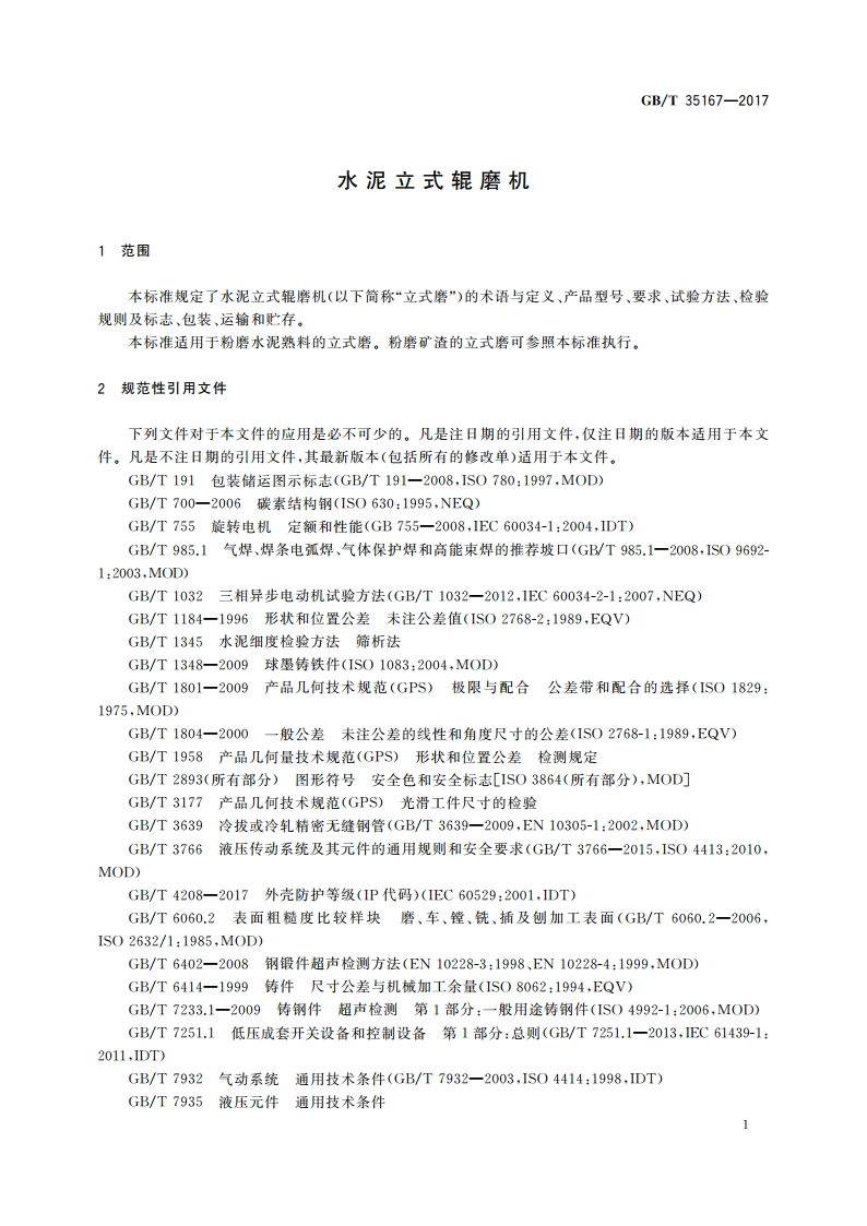 水泥立式辊磨机 GBT 35167-2017.pdf_第3页