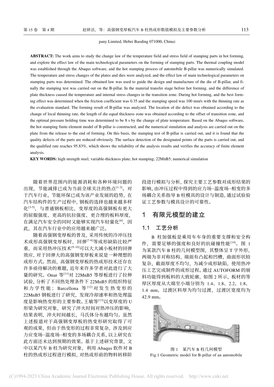 高强钢变厚板汽车B柱热成形数值模拟及主要参数分析_赵妍洁.pdf_第2页