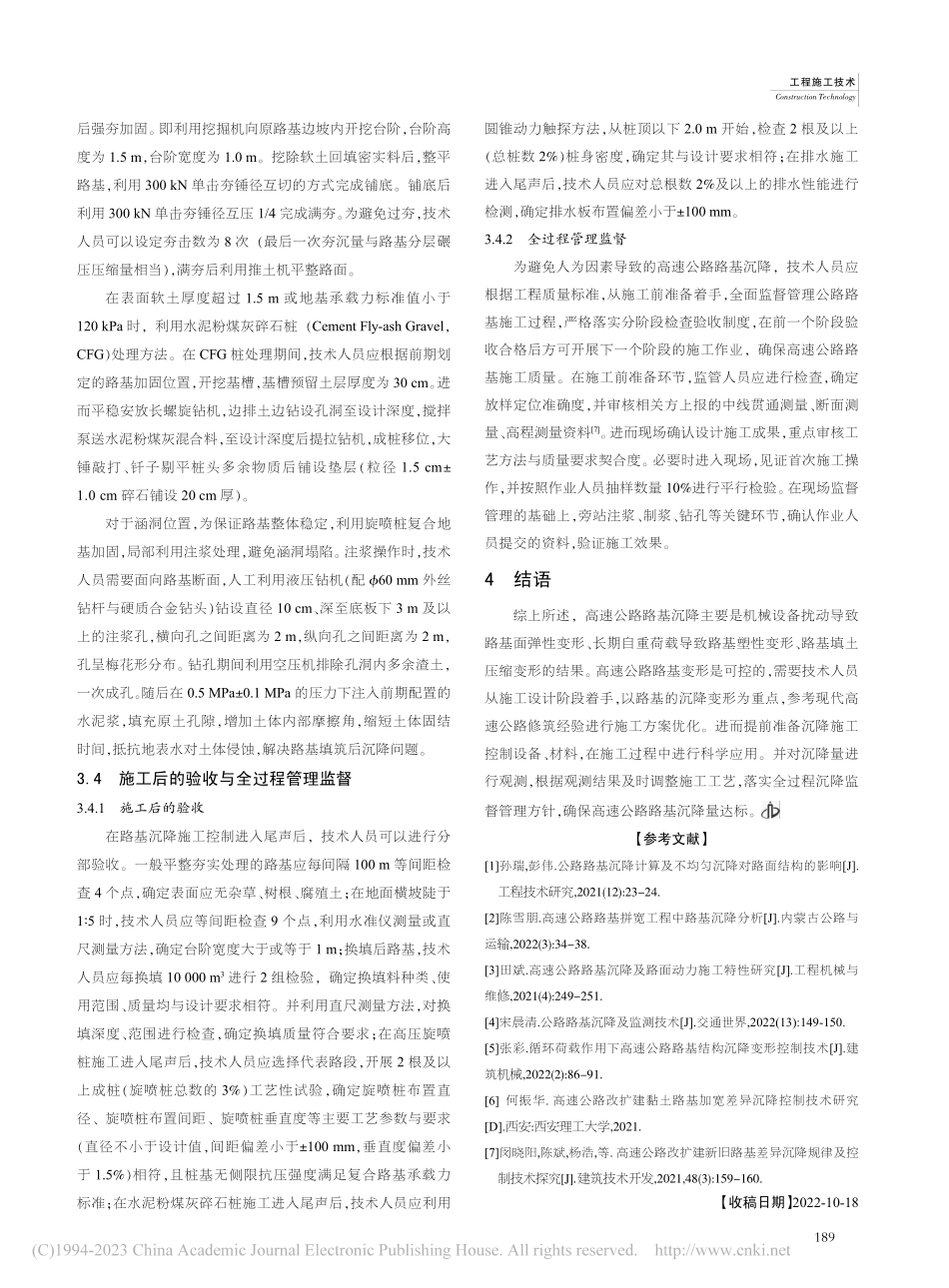 高速公路路基沉降及施工控制技术研究_徐壬.pdf_第3页