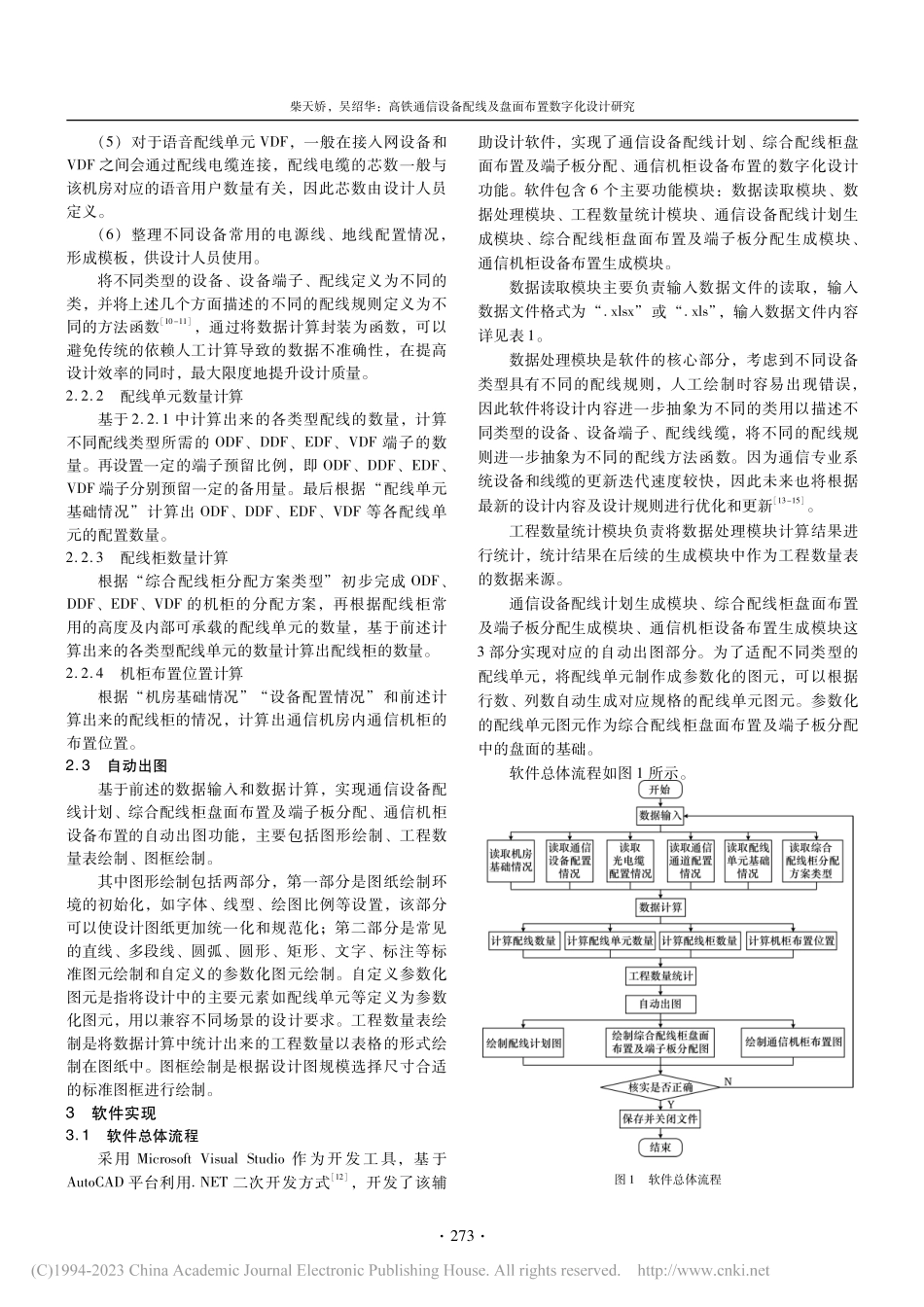 高铁通信设备配线及盘面布置数字化设计研究_柴天娇.pdf_第3页