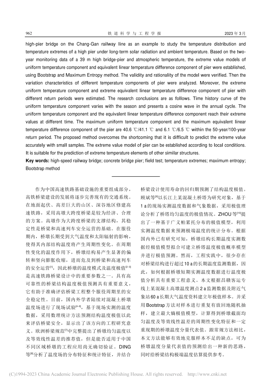 高速铁路桥梁混凝土高墩温度模式及极值研究_戴公连.pdf_第2页