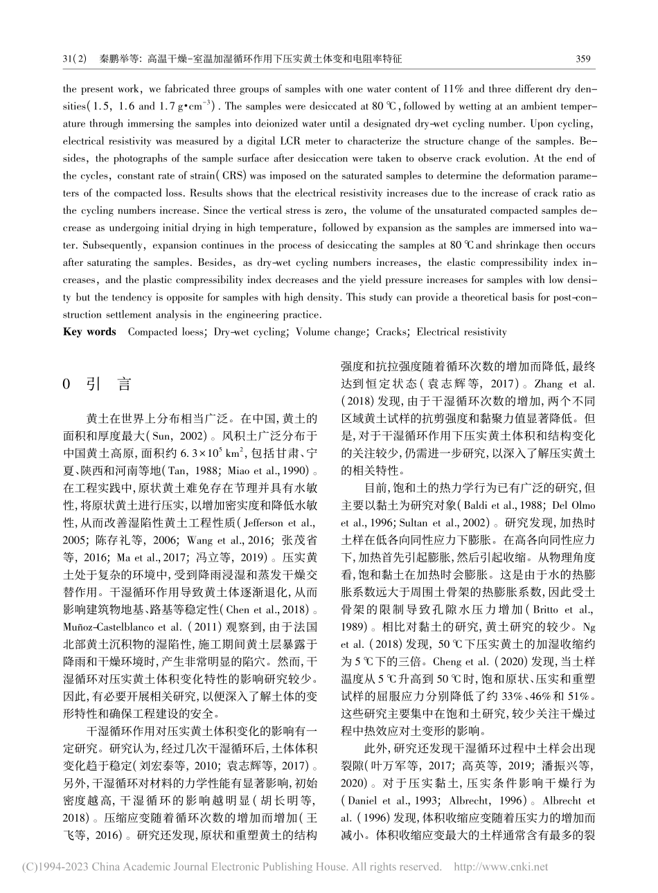 高温干燥-室温加湿循环作用下压实黄土体变和电阻率特征_秦鹏举.pdf_第2页