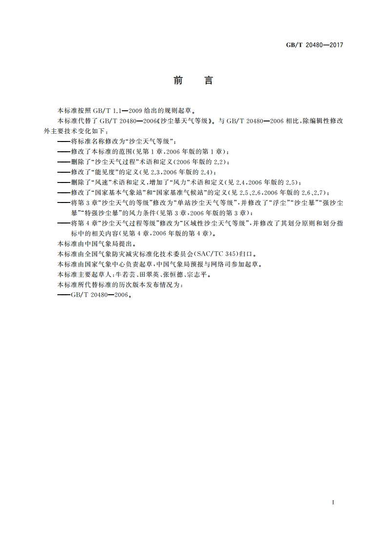 沙尘天气等级 GBT 20480-2017.pdf_第3页