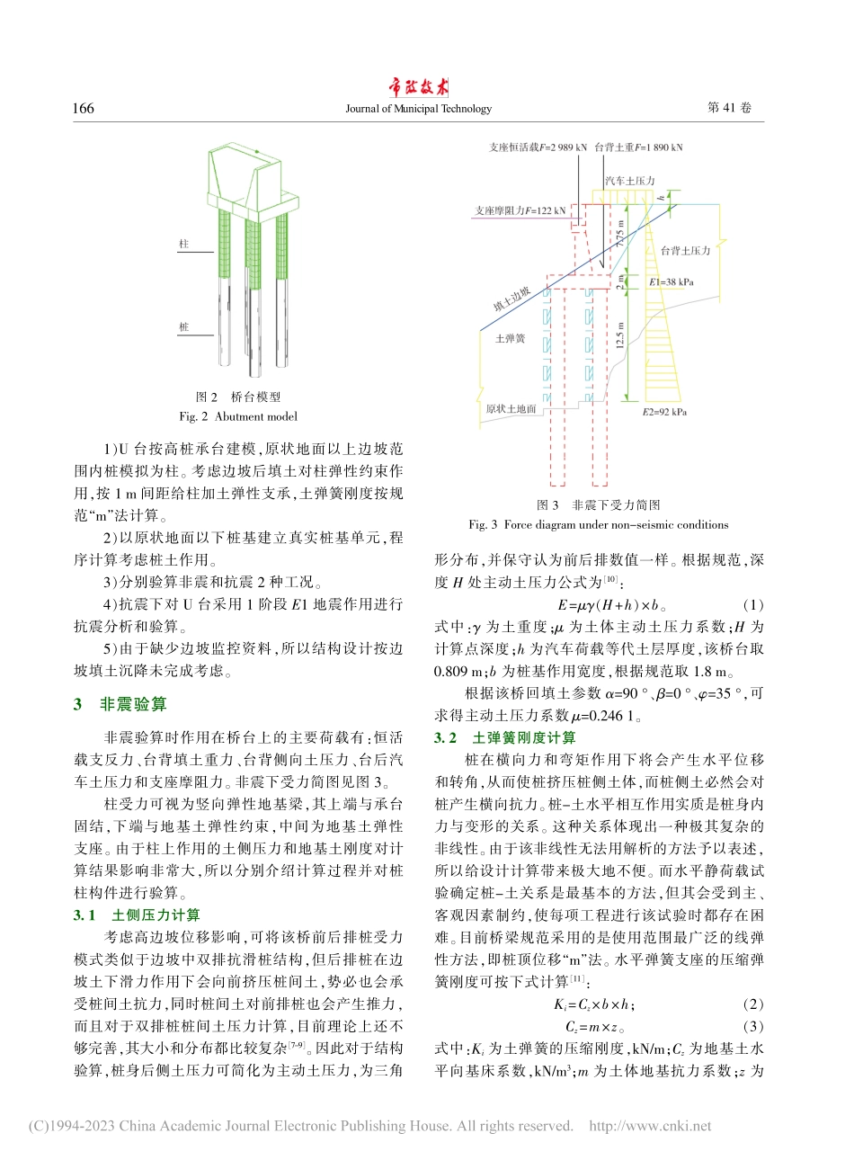 高填土边坡上桥台桩基计算方法探析_卫德刚.pdf_第3页