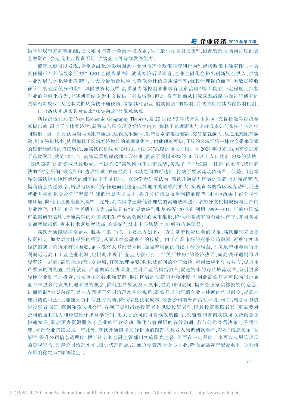高铁开通与企业“脱实向虚”：抑制还是促进？_张鹏伟.pdf_第3页