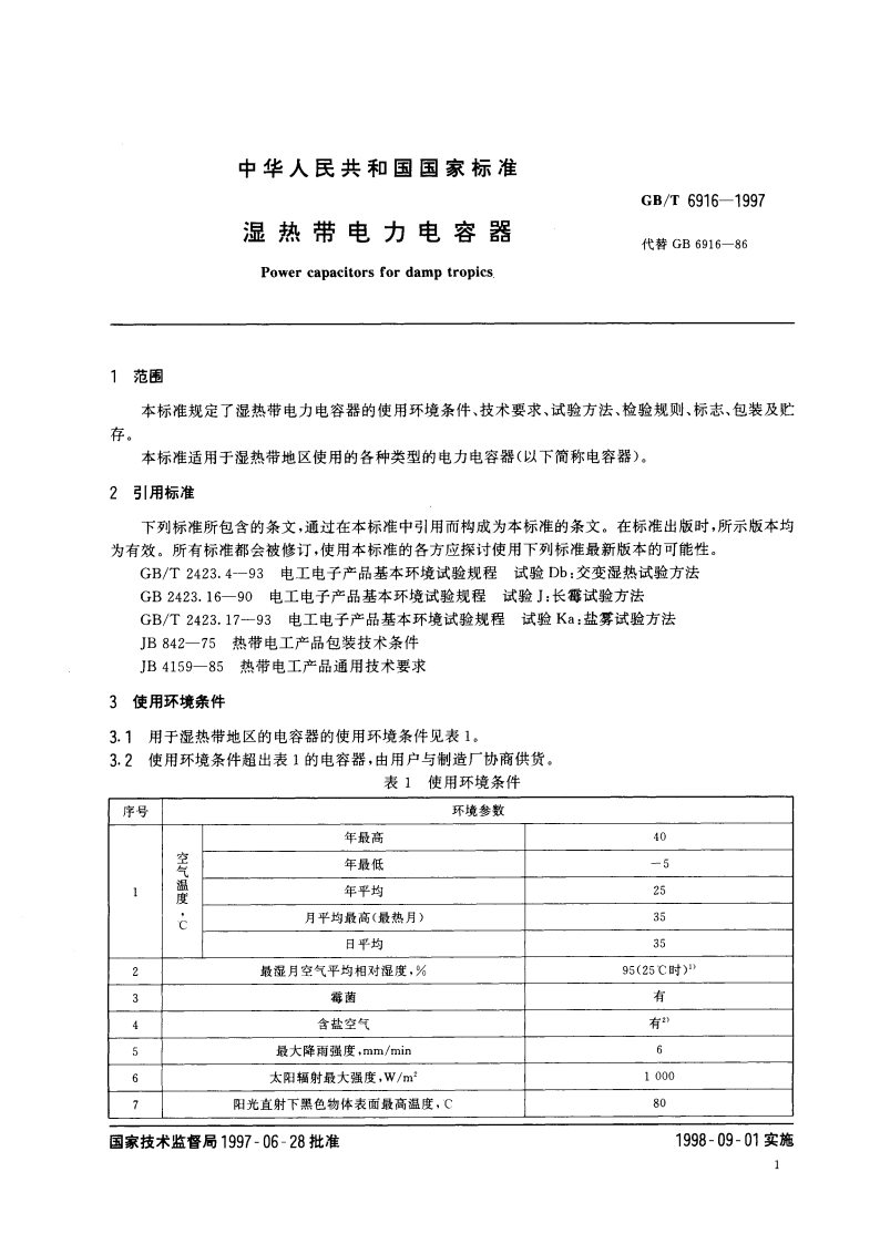 湿热带电力电容器 GBT 6916-1997.pdf_第3页