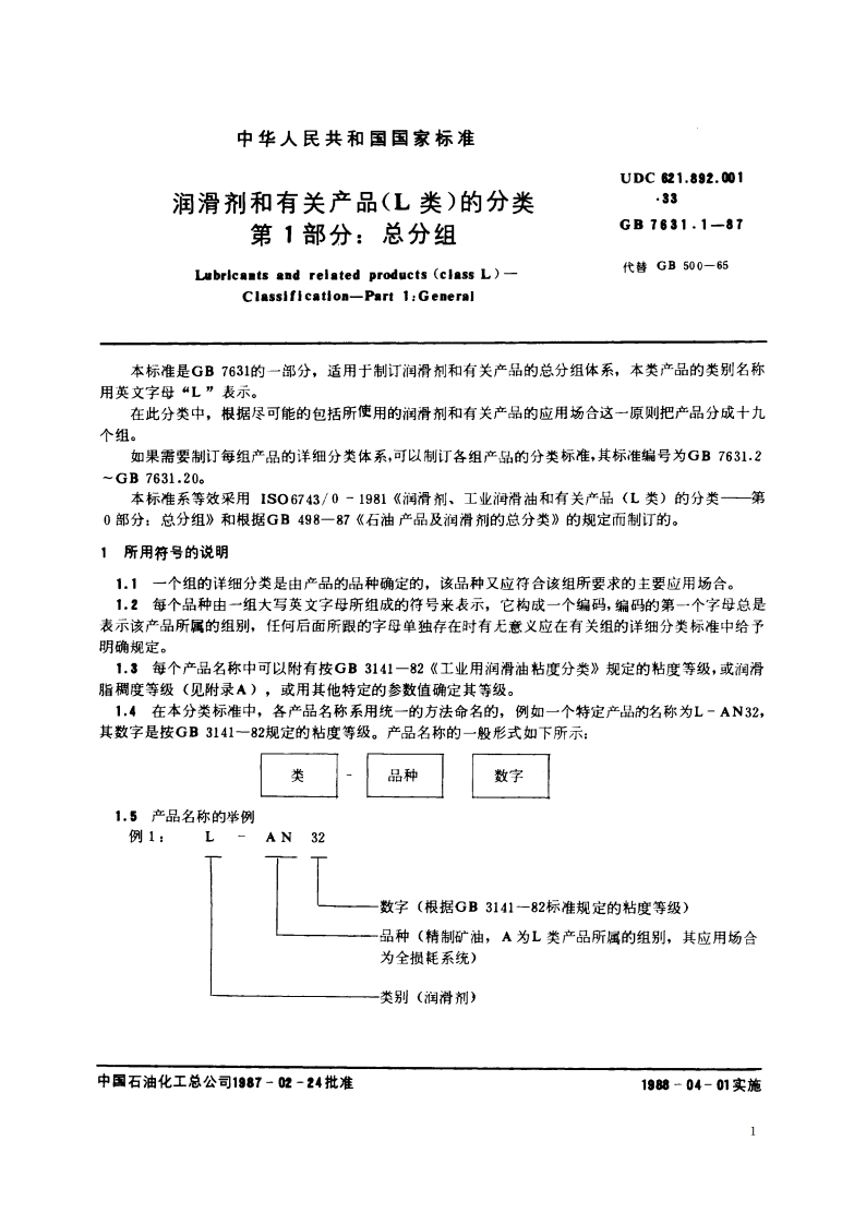 润滑剂和有关产品(L类)的分类 第1部分：总分组 GBT 7631.1-1987.pdf_第2页