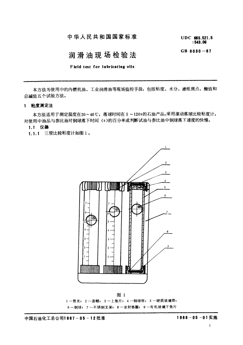 润滑油现场检验法 GBT 8030-1987.pdf_第3页