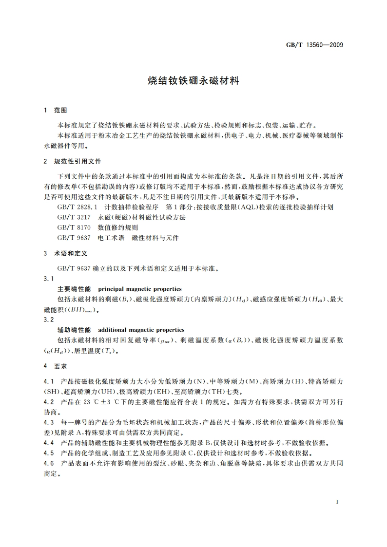 烧结钕铁硼永磁材料 GBT 13560-2009.pdf_第3页