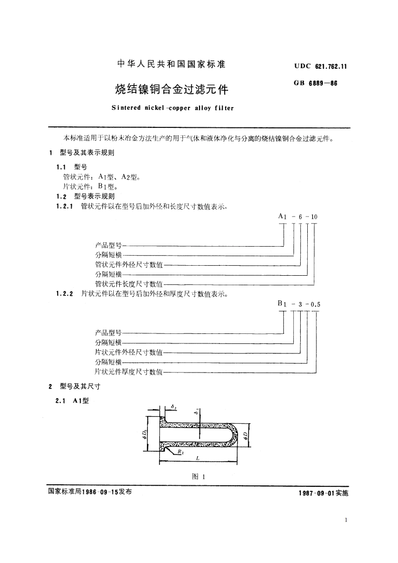烧结镍铜合金过滤元件 GBT 6889-1986.pdf_第2页