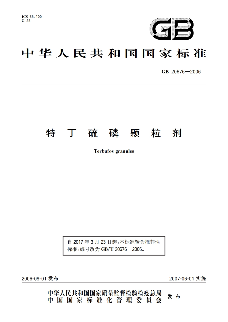 特丁硫磷颗粒剂 GBT 20676-2006.pdf_第1页
