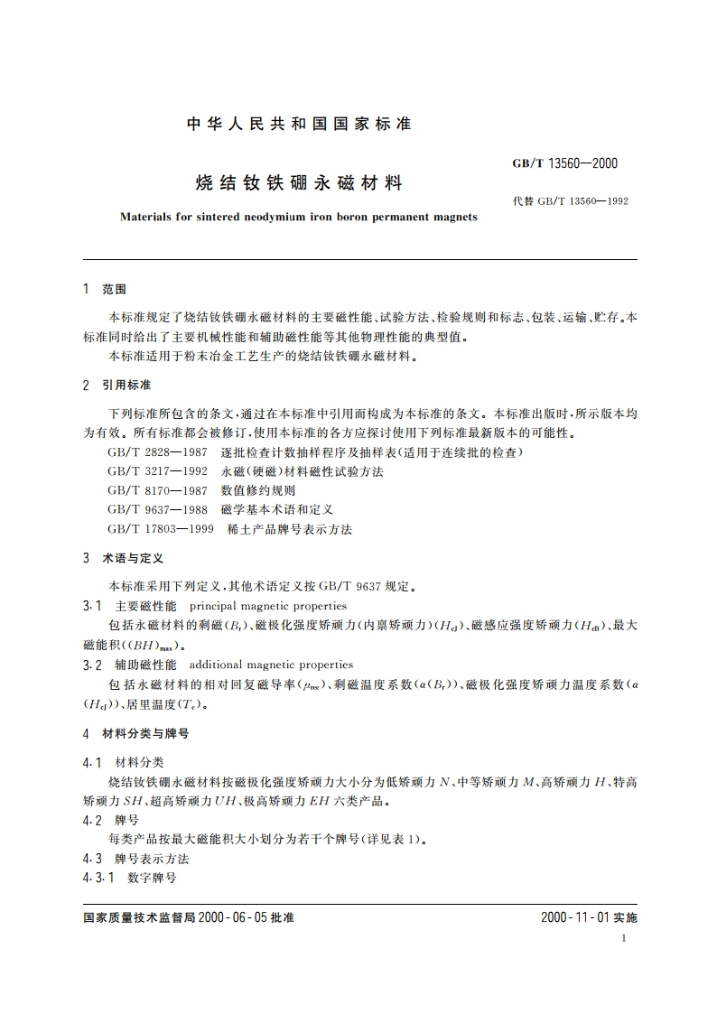 烧结钕铁硼永磁材料 GBT 13560-2000.pdf_第3页