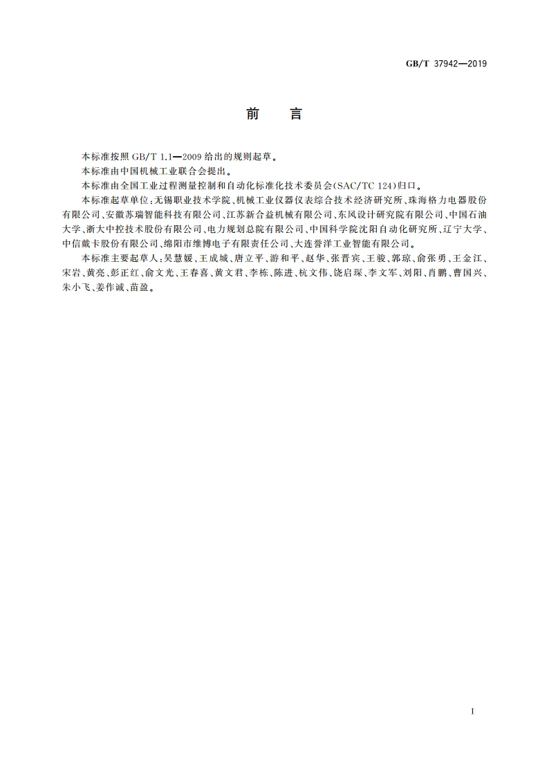 生产过程质量控制 设备状态监测 GBT 37942-2019.pdf_第3页