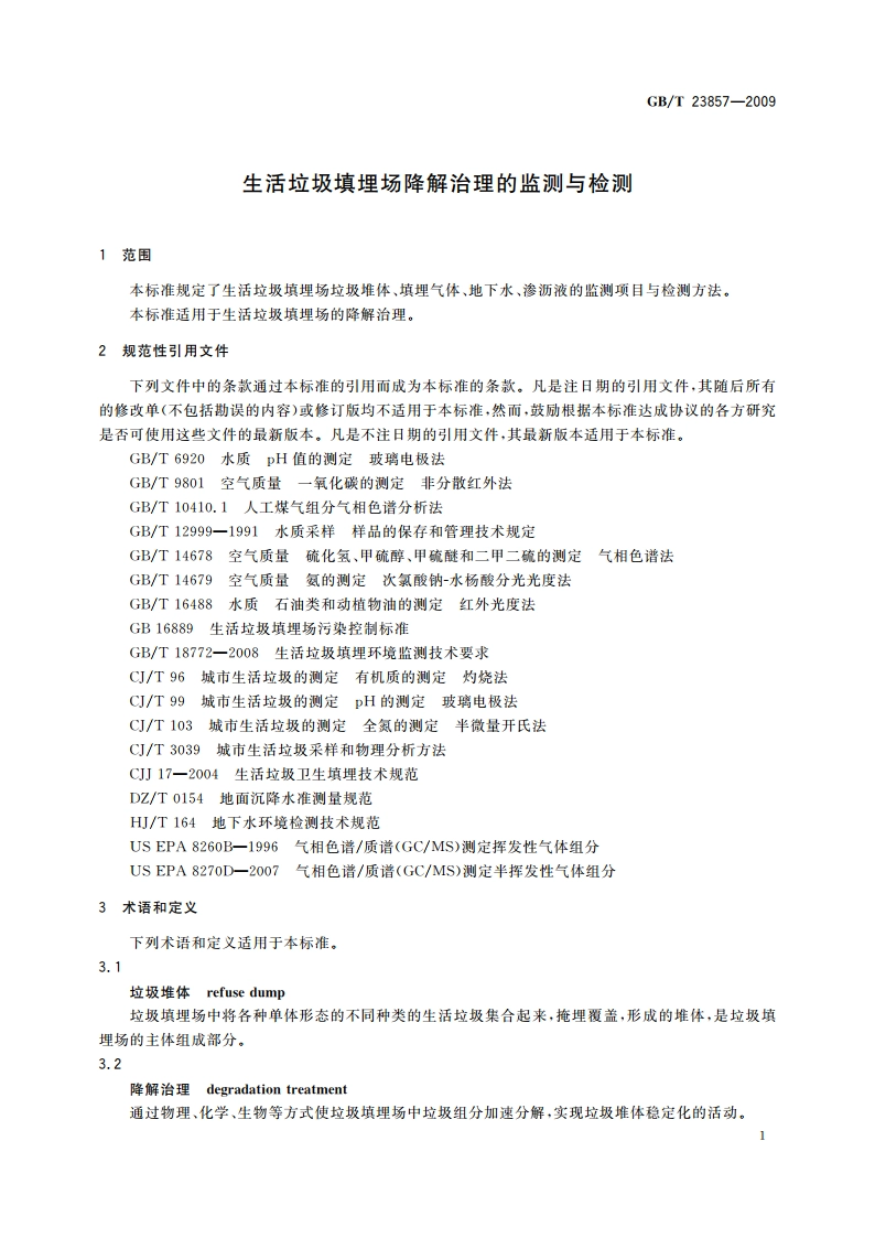 生活垃圾填埋场降解治理的监测与检测 GBT 23857-2009.pdf_第3页